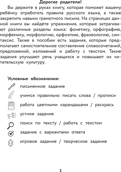 Изображение товара Рабочая тетрадь АСТ Тетрадь-репетитор. Задания для отработки правил русского языка (9785171710996)