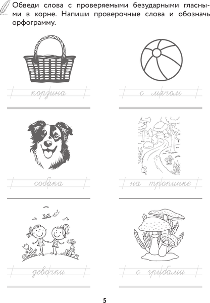 Изображение товара Рабочая тетрадь АСТ Тетрадь-репетитор. Задания для отработки правил русского языка (9785171710996)