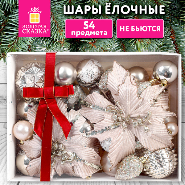 Изображение товара Набор елочных игрушек Золотая сказка 592592 (54шт, шампань)