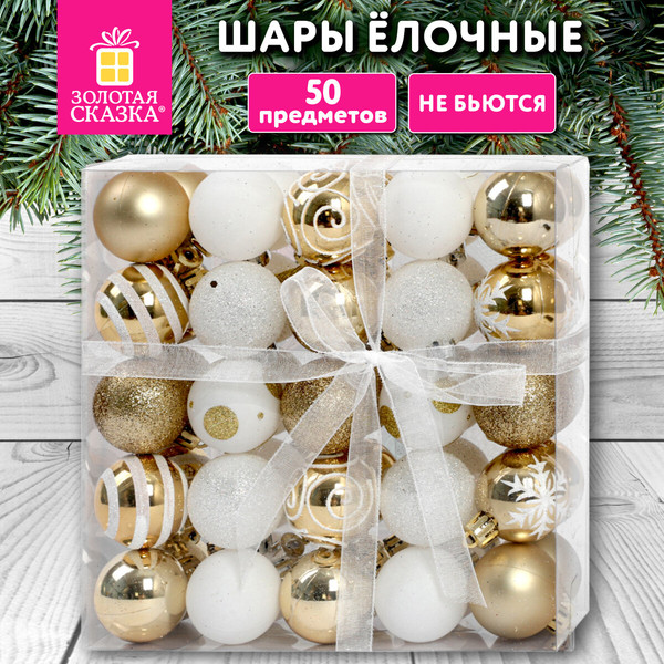 Изображение товара Набор шаров новогодних Золотая сказка 592593 (50шт, золотой/белый)