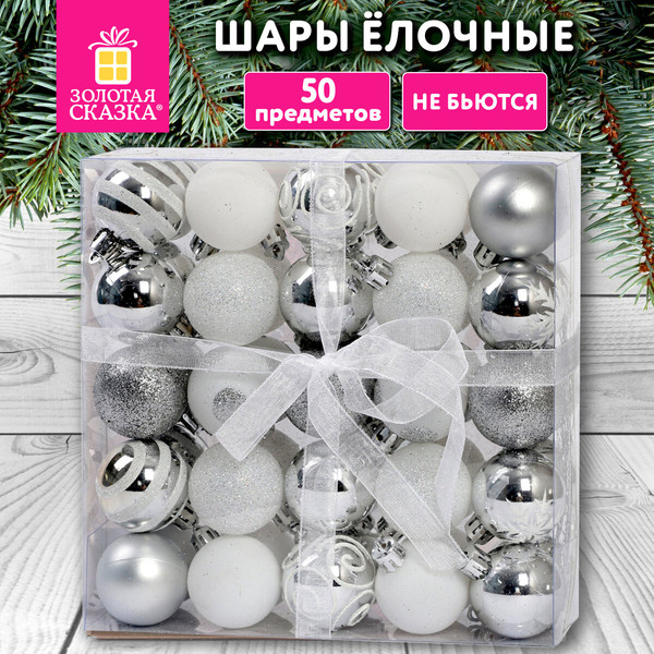 Изображение товара Набор шаров новогодних Золотая сказка 592594 (50шт, серебристый)