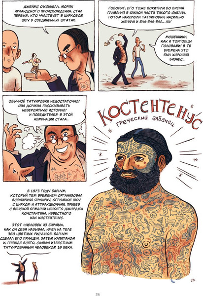 Изображение товара Комикс Комильфо Татуировка в комиксах (Перра Ж. 9785042151248)