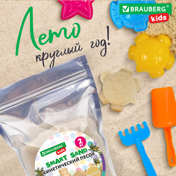 Изображение товара Кинетический песок Brauberg Kids / 666002 (2кг, песочный)