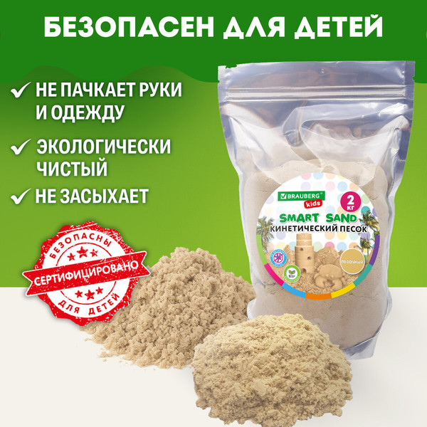 Изображение товара Кинетический песок Brauberg Kids / 666002 (2кг, песочный)