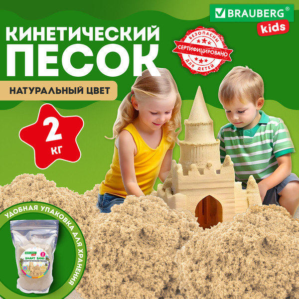 Изображение товара Кинетический песок Brauberg Kids / 666002 (2кг, песочный)