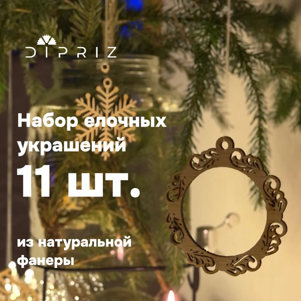 Изображение товара Набор елочных игрушек Dipriz елка с игрушкой / НИ_5