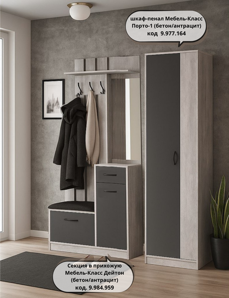 Изображение товара Шкаф-пенал Мебель-Класс Порто-1 (бетон/антрацит)