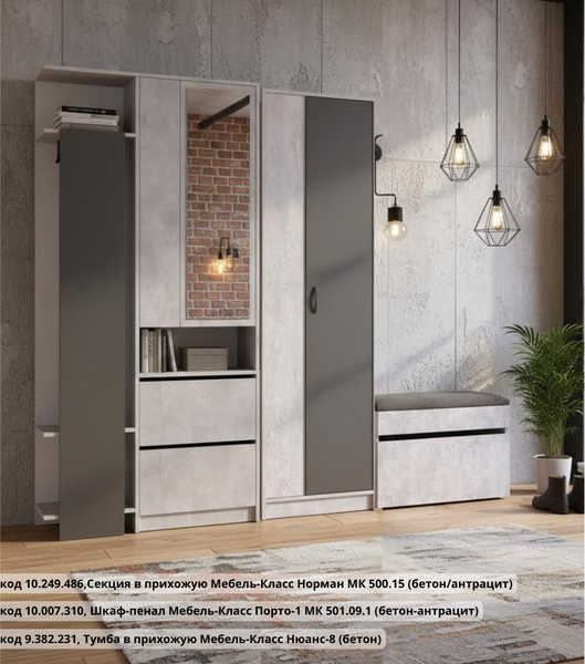 Изображение товара Шкаф-пенал Мебель-Класс Порто-1 (бетон/антрацит)