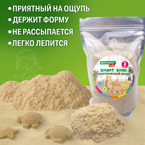 Изображение товара Кинетический песок Brauberg Kids / 666003 (3кг, песочный)
