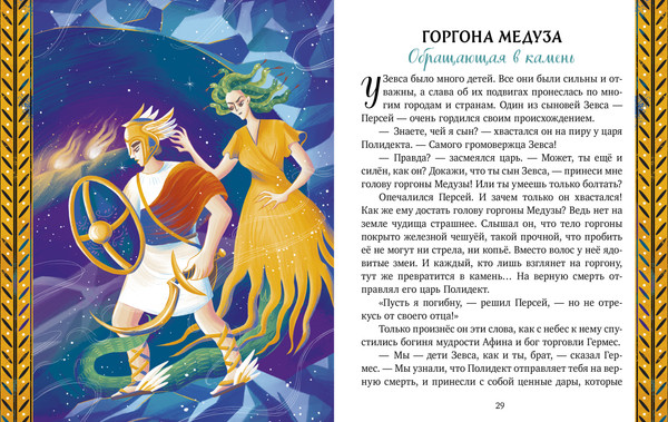 Изображение товара Книга CLEVER Мифы Древней Греции, твердая обложка (Ульева Елена)