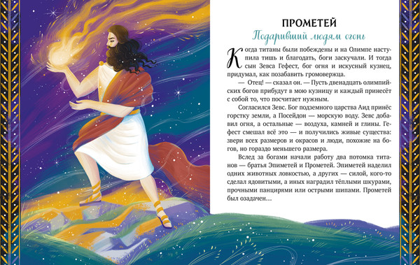 Изображение товара Книга CLEVER Мифы Древней Греции, твердая обложка (Ульева Елена)