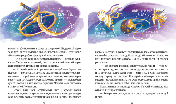Изображение товара Книга CLEVER Мифы Древней Греции, твердая обложка (Ульева Елена)