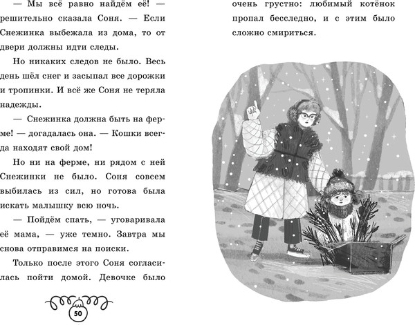 Изображение товара Книга CLEVER Пушистые истории. Котенок Снежинка и новогоднее чудо (Ульева Елена)