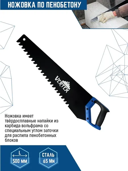 Изображение товара Ножовка Vertex Tools 0045-500
