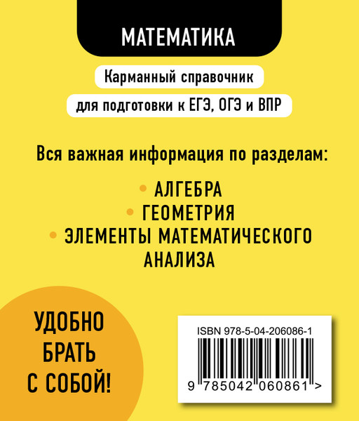 Изображение товара Учебное пособие Эксмо Математика, мягкая обложка (Бородачева Елена)