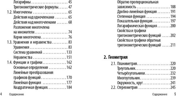 Изображение товара Учебное пособие Эксмо Математика, мягкая обложка (Бородачева Елена)