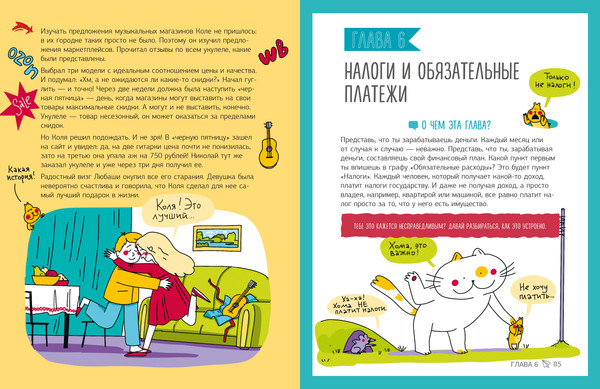 Изображение товара Книга CLEVER Этому в школе не научат! Вжух, и ты миллионер! Твердая обложка (Зверева Нина)