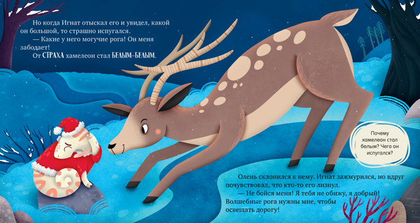 Изображение товара Развивающая книга CLEVER Первые эмоции. Хамелеон Игнат спасает Новый год, твердая обложка (Ульева Елена)