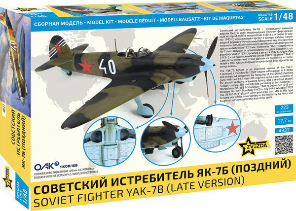 Изображение товара Сборная модель Звезда Советский истребитель Як-7Б поздний / 4837