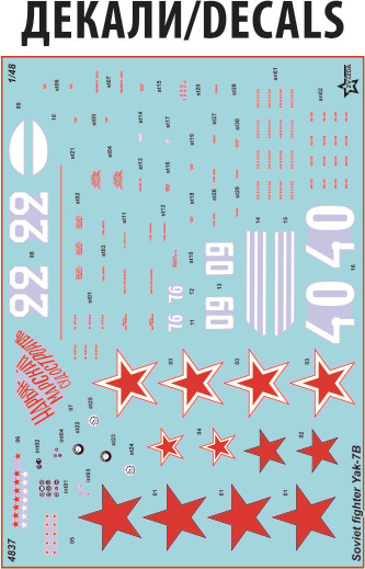 Изображение товара Сборная модель Звезда Советский истребитель Як-7Б поздний / 4837