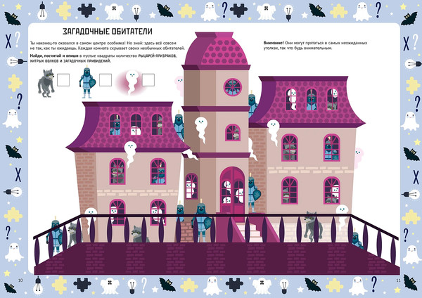 Изображение товара Развивающая книга Альпина Страшно интересные головоломки, мягкая обложка (Кривеллини Маттиа)