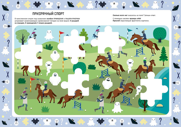 Изображение товара Развивающая книга Альпина Страшно интересные головоломки, мягкая обложка (Кривеллини Маттиа)