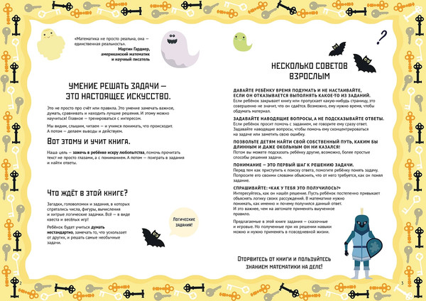 Изображение товара Развивающая книга Альпина Страшно интересные головоломки, мягкая обложка (Кривеллини Маттиа)