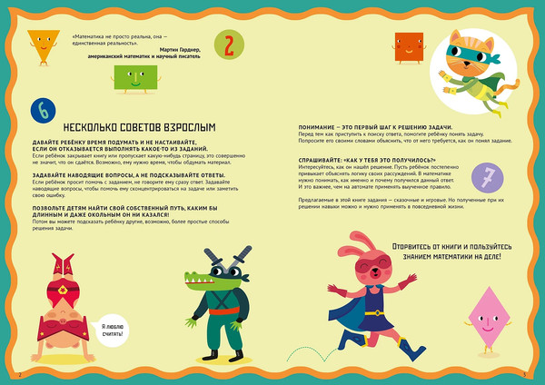 Изображение товара Развивающая книга Альпина Цифры и формы. Тетрадь-тренажер, мягкая обложка (Кривеллини Маттиа)