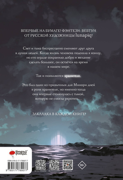 Изображение товара Комикс АСТ Stay Alive. Том 1 (lunapiq)