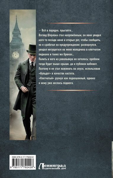 Изображение товара Книга АСТ Инспектор Лестрейд, твердая обложка (Дашко Дмитрий, Самойлов Александр)