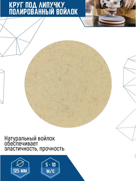 Изображение товара Полировальный круг Vertex Tools 0089