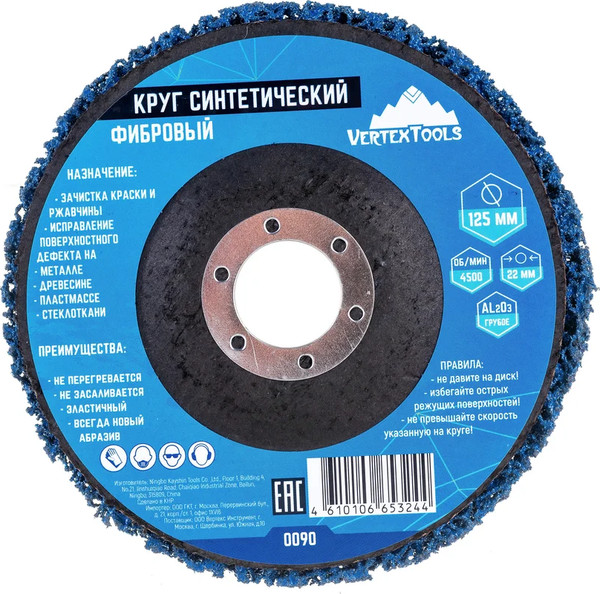 Изображение товара Обдирочный круг Vertex Tools 0090