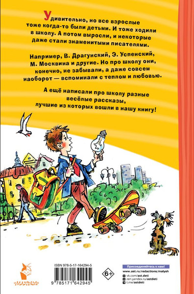 Изображение товара Книга АСТ О чем не знал отличник. Рассказы о школе, твердая обложка (Драгунский Виктор и др.)