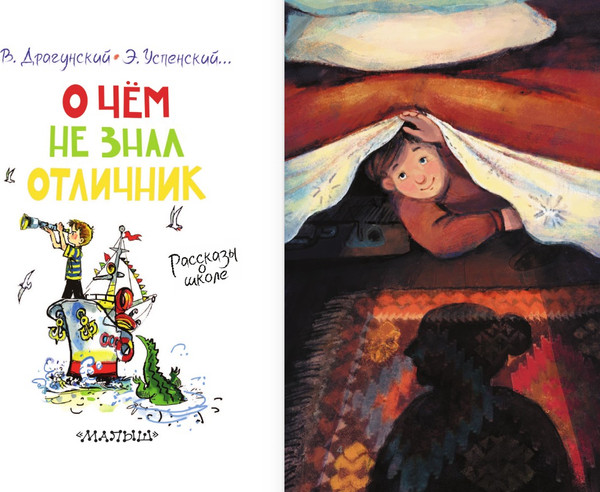 Изображение товара Книга АСТ О чем не знал отличник. Рассказы о школе, твердая обложка (Драгунский Виктор и др.)