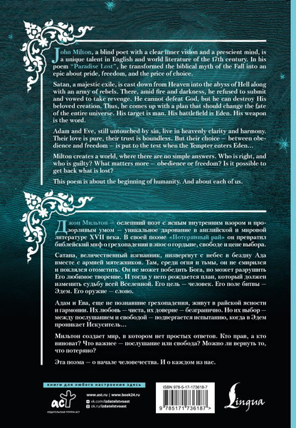 Изображение товара Художественная книга АСТ Потерянный рай. Paradise Lost, твердая обложка (Мильтон Джон)
