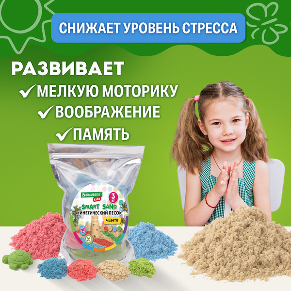 Изображение товара Кинетический песок Brauberg Kids / 666005 (3кг, 4цв)