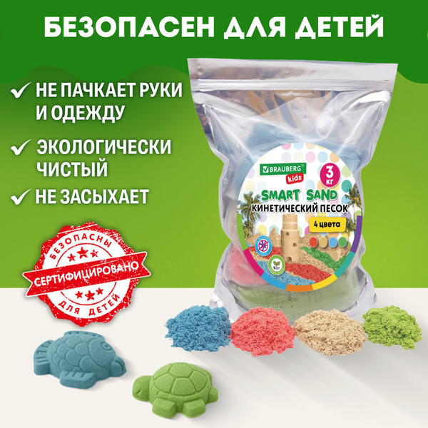 Изображение товара Кинетический песок Brauberg Kids / 666005 (3кг, 4цв)