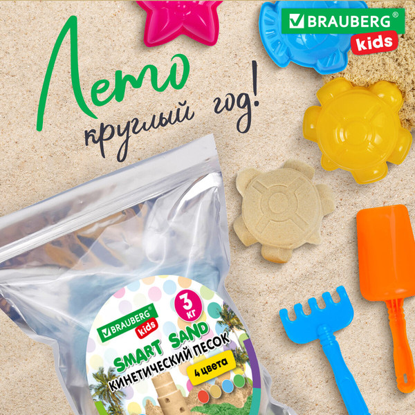 Изображение товара Кинетический песок Brauberg Kids / 666005 (3кг, 4цв)