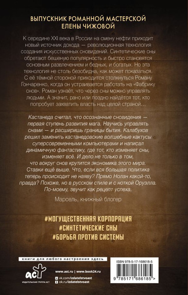 Изображение товара Книга АСТ Сновидец, твердая обложка (Калабухов Арсений)