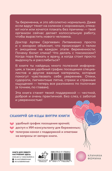 Изображение товара Книга АСТ Ты беременна, и это нормально (Литвиненко Артем 9785171762292)