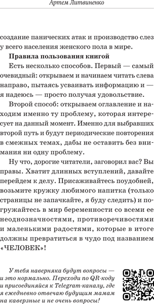 Изображение товара Книга АСТ Ты беременна, и это нормально (Литвиненко Артем 9785171762292)