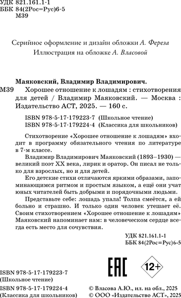 Изображение товара Книга АСТ Хорошее отношение к лошадям, твердая обложка (Маяковский Владимир)