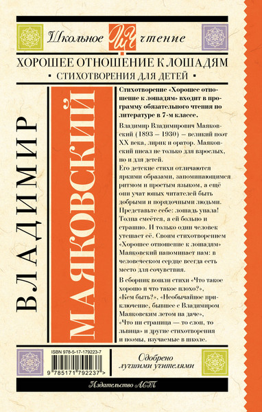 Изображение товара Книга АСТ Хорошее отношение к лошадям, твердая обложка (Маяковский Владимир)