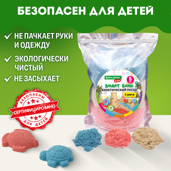Изображение товара Кинетический песок Brauberg Kids / 666007 (5кг, 3цв)