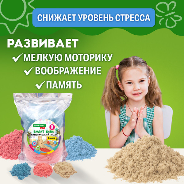 Изображение товара Кинетический песок Brauberg Kids / 666007 (5кг, 3цв)
