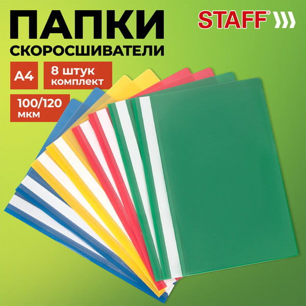 Изображение товара Набор скоросшивателей Staff 271951 (8шт)