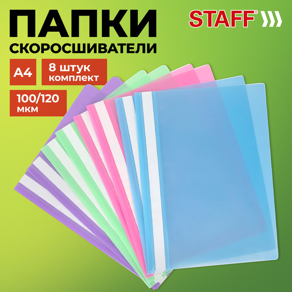 Изображение товара Набор скоросшивателей Staff 271952 (8шт)