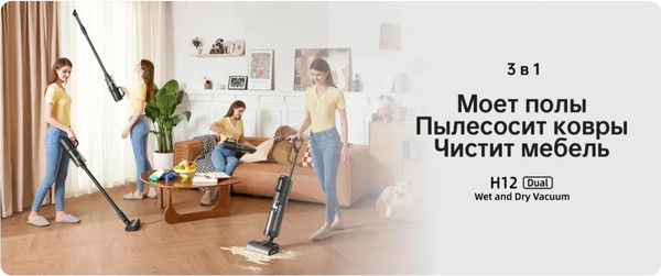 Изображение товара Вертикальный пылесос Dreame H12 Dual FlexReach Wet and Dry Vacuum (HHV31A)