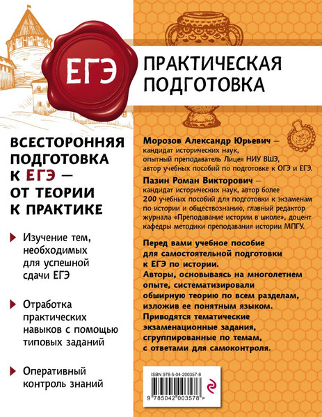 Изображение товара Учебное пособие Эксмо История, мягкая обложка (Морозов Александр, Пазин Роман)