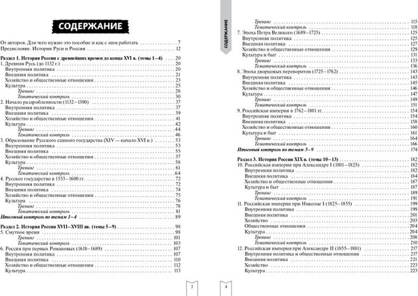 Изображение товара Учебное пособие Эксмо История, мягкая обложка (Морозов Александр, Пазин Роман)